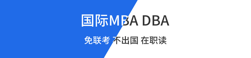 百年名校不出国在职读 美国蒙赛罗大学MBA DBA